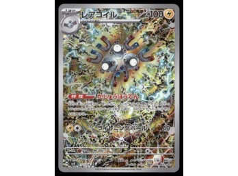 Magneton AR Japanese Pokemon Card