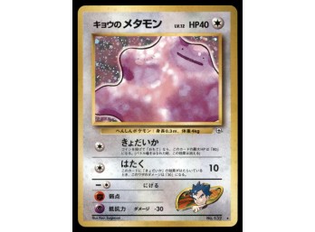 Koga's Ditto Japanese Holo Pokemon Card