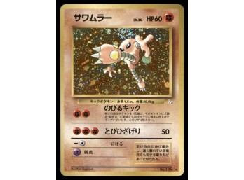 Hitmonlee Fossil Japanese Holo Pokemon Card