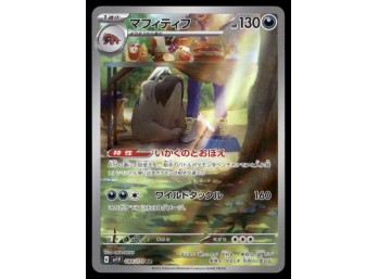 Mabbostiff AR Japanese Pokemon Card