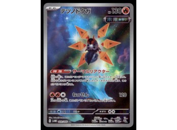 Iron Moth AR Japanese Pokemon Card