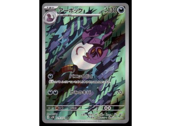 Arbok AR Japanese Pokemon Card