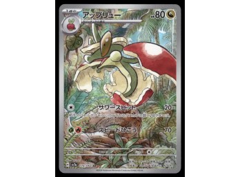 Flapple AR Japanese Pokemon Card