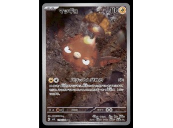 Stunfisk AR Japanese Pokemon Card