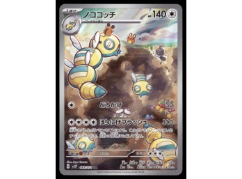 Dudunsparce AR Japanese Pokemon Card