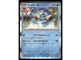 Vaporeon Holo Japanese Pokemon Card