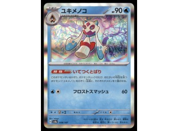Froslass Holo Japanese Pokemon Card