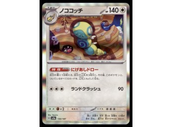 Dudunsparce Holo Japanese Pokemon Card