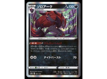 Zoroark Holo Japanese Pokemon Card