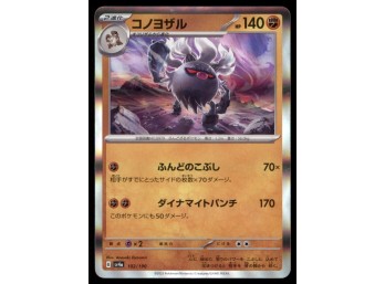 Annihilape Holo Japanese Pokemon Card