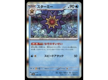 Starmie Holo Japanese Pokemon Card