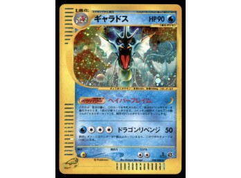 Gyarados (11) Skyridge Japanese Holo Pokemon Card