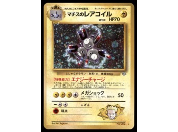 Lt. Surge's Magneton Gym Japanese  Holo Pokemon Card