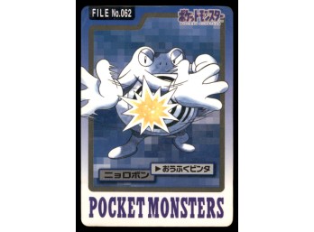 Poliwrath Bandai Carddass Holo 1997 Japanese Pokemon Card