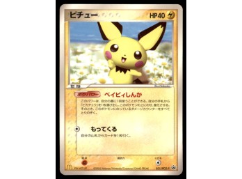 Pichu McDonalds Promo Japanese Pokemon Card