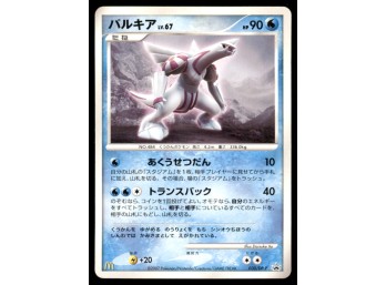 Palkia McDonalds Promo Japanese Pokemon Card