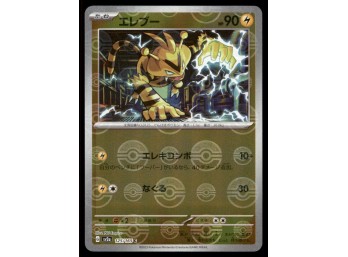 Electabuzz 151 Reverse Japanese Pokemon Card