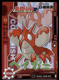 Corphish Baby Eif Crane Machine Chinese Pokemon Card