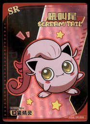 Scream Tail Baby Eif Crane Machine Chinese Pokemon Card