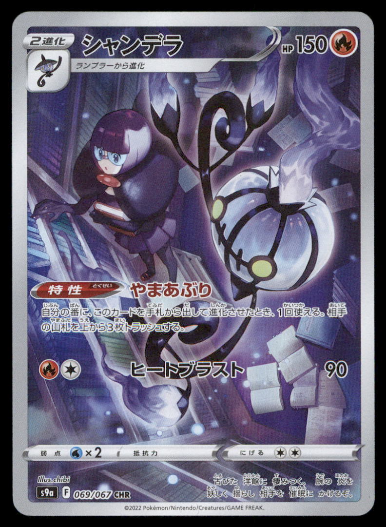 Chandelure AR Japanese Pokemon Card #30063 | Auctionninja.com