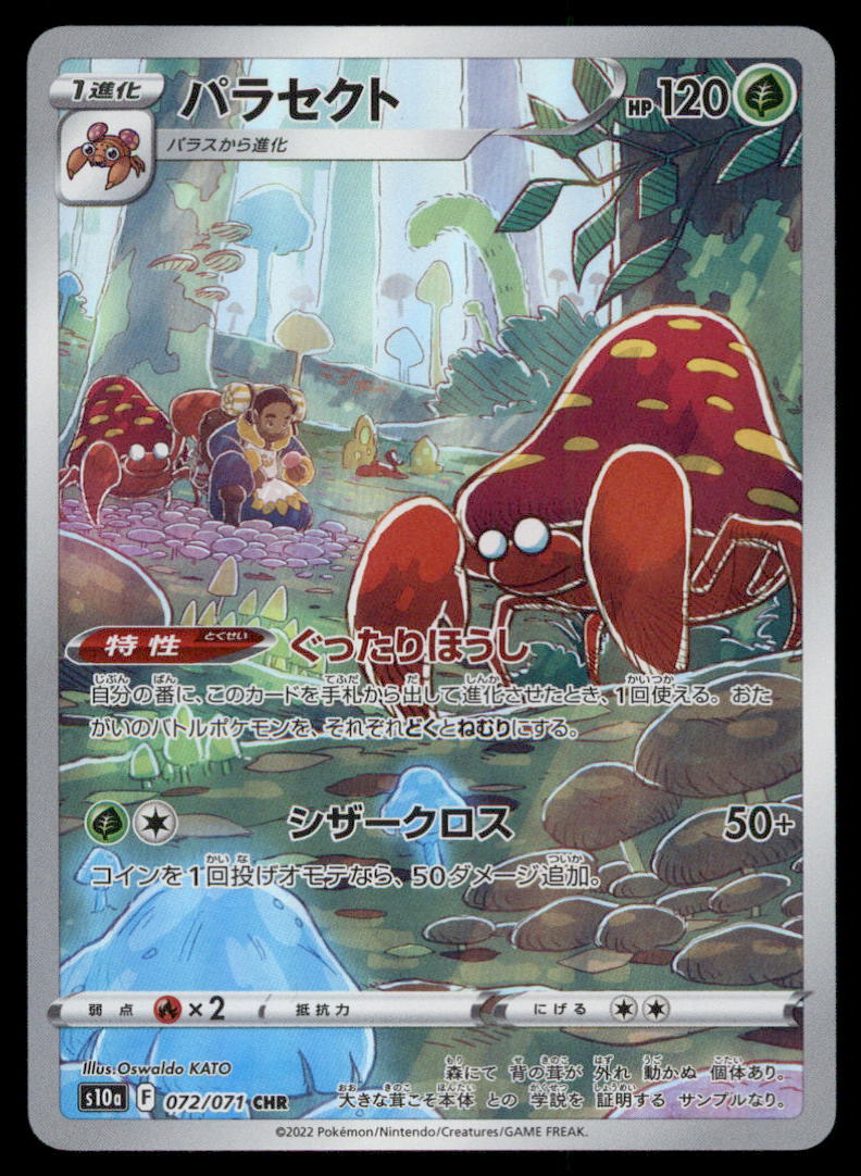 Parasect AR Japanese Pokemon Card #32562 | Auctionninja.com