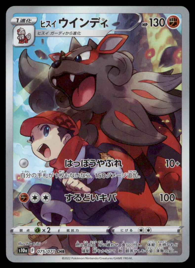 Hisuian Arcanine AR Japanese Pokemon Card #24016 | Auctionninja.com