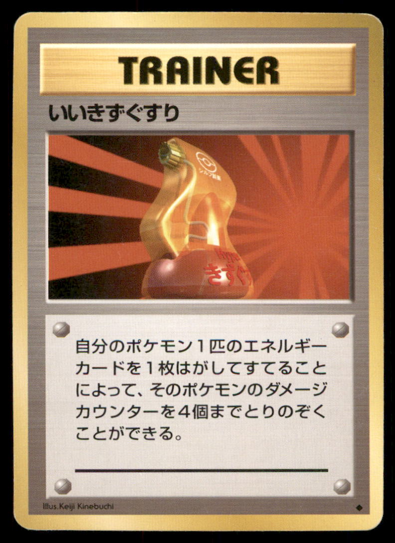 Super Potion Old Back Japanese Pokemon Card Base #24559 | Auctionninja.com
