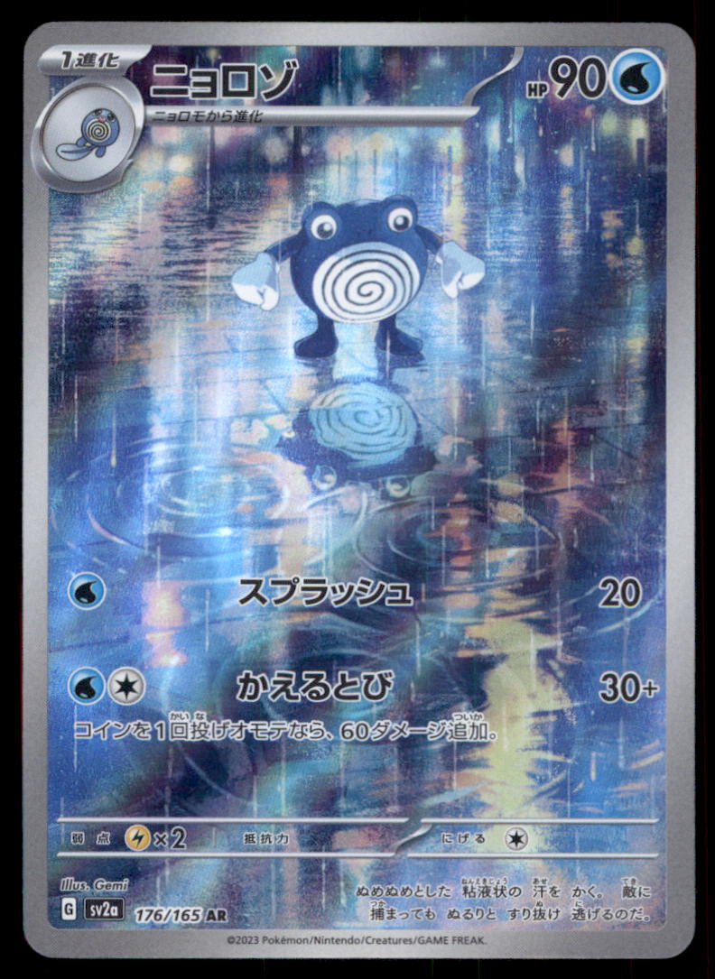 Poliwhirl Alt Art Rare Japanese 151 Pokemon Card #31991 | Auctionninja.com Poliwhirl Alt Art Rare Japanese 151 Pokemon Card #31991 | Auctionninja.com