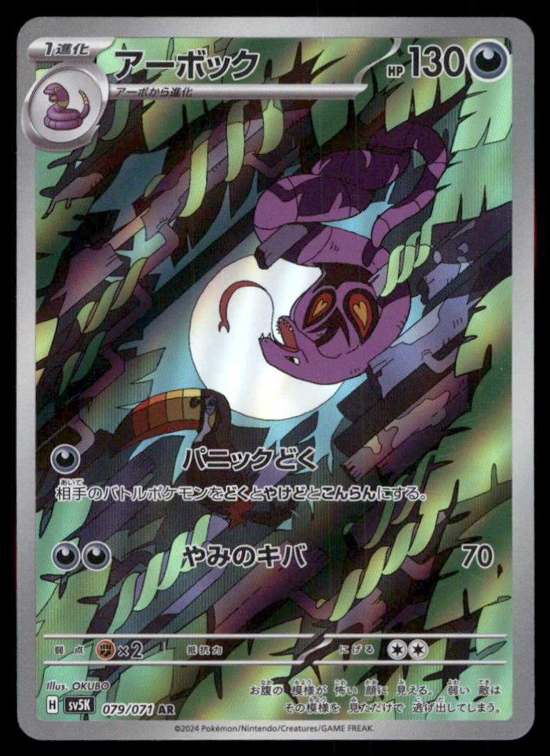 Arbok AR Japanese Pokemon Card #28205 | Auctionninja.com Arbok AR Japanese Pokemon Card #28205 | Auctionninja.com