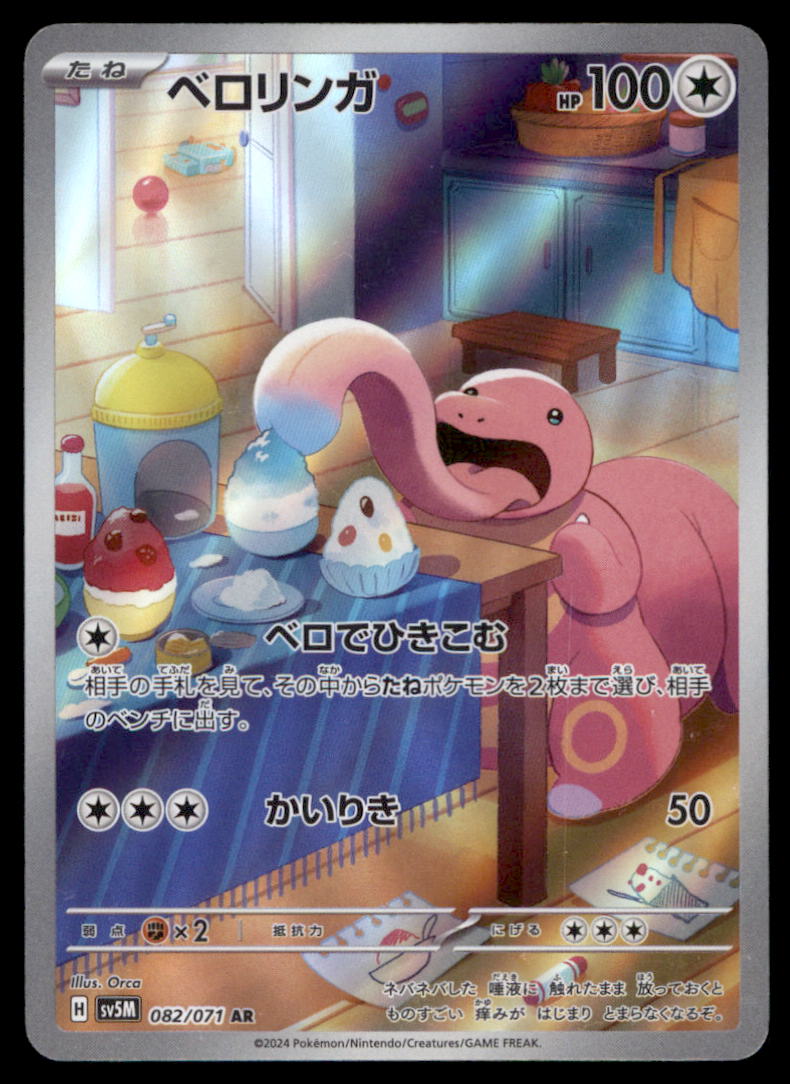 Lickitung AR Japanese Pokemon Card #30622 | Auctionninja.com Lickitung AR Japanese Pokemon Card #30622 | Auctionninja.com