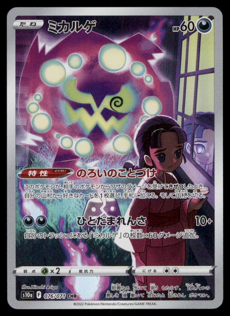 japanese ar pokemon cards Greavard 087/078 AR Violet main image 0