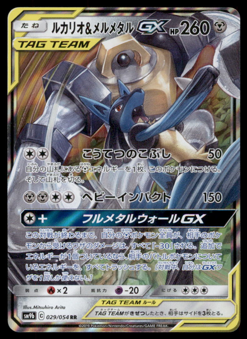 Lucario & Melmetal GX Tag Team Japanese Pokemon Card #30511 |  Auctionninja.com