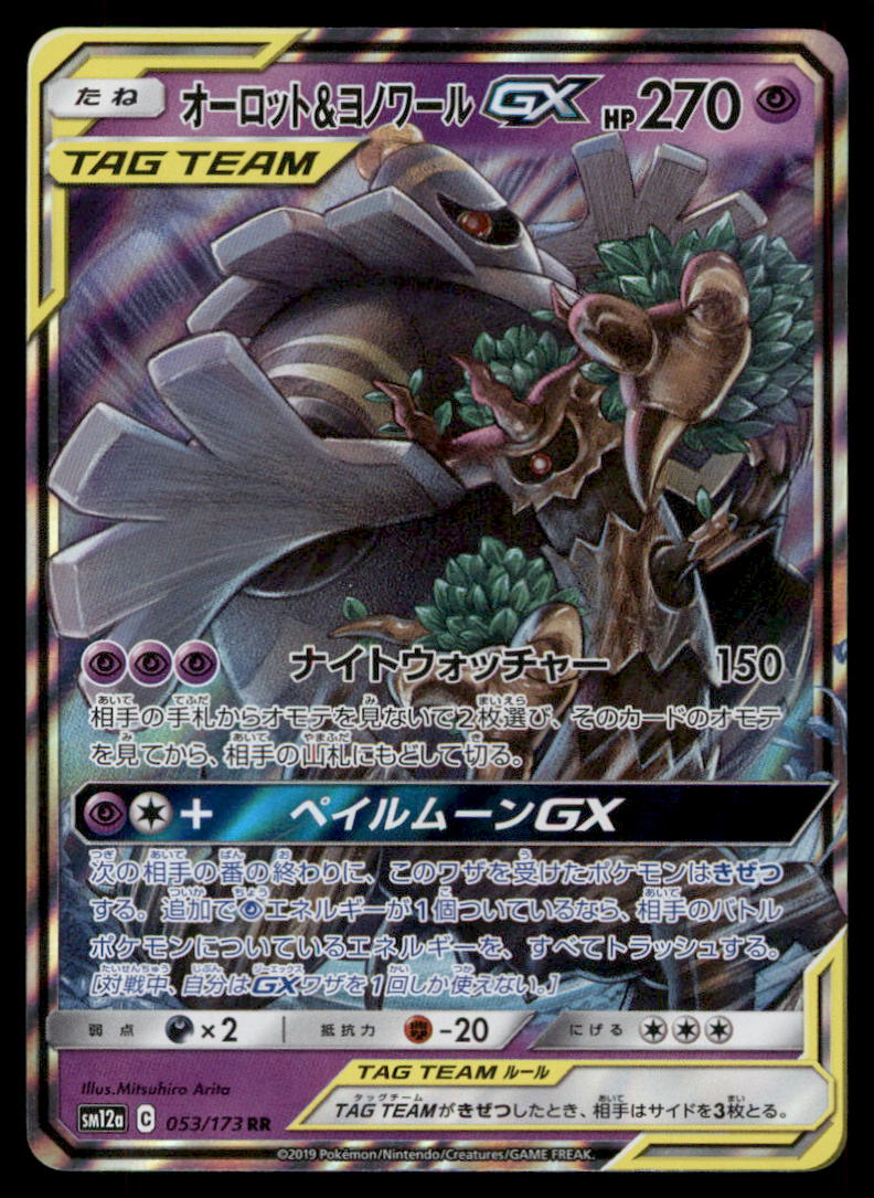 Trevenant & Dusknoir GX Tag Team Japanese Pokemon Card #30512 | Auctionninja.com Trevenant & Dusknoir GX Tag Team Japanese Pokemon Card #30512 | Auctionninja.com