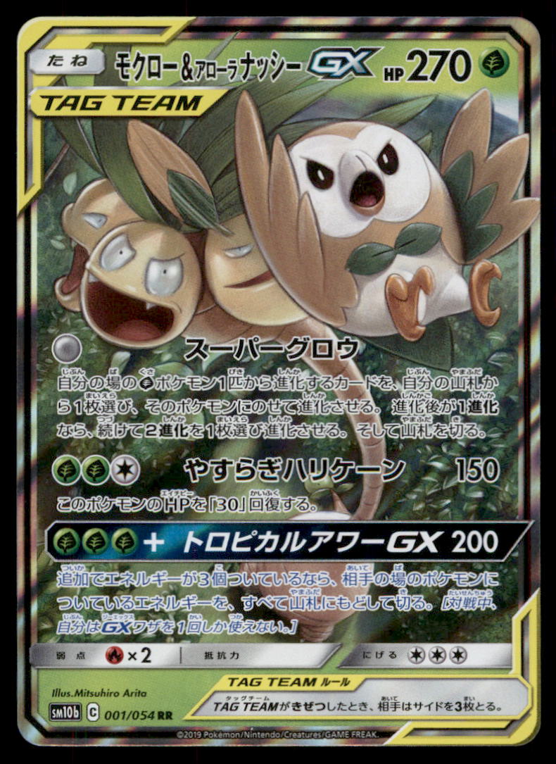 pokemon exeggutor japanese card Alolan Exeggutor ex (40/64) - Pokemon Paradise Dragona (sv7a)