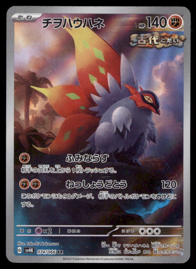 slither wing pokemon card value Amazon.com: Toxtricity ex 100/182 - Paradox Rift - Double Rare