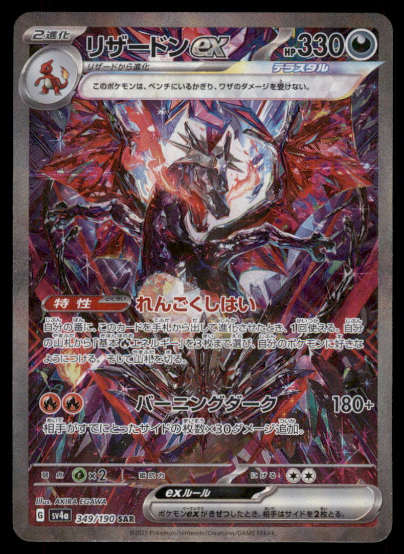 Charizard EX SAR Japanese Pokemon Card #29894 | Auctionninja.com