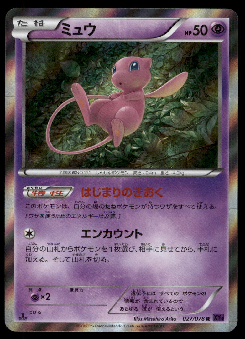 Mew Holo 1st Edition XY Japanese Pokemon Card #37354 | Auctionninja.com