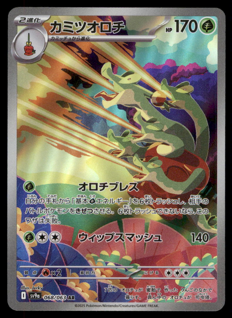 Flapple AR Heat Wave Arena Japanese Pokemon Card #30477 | Auctionninja.com