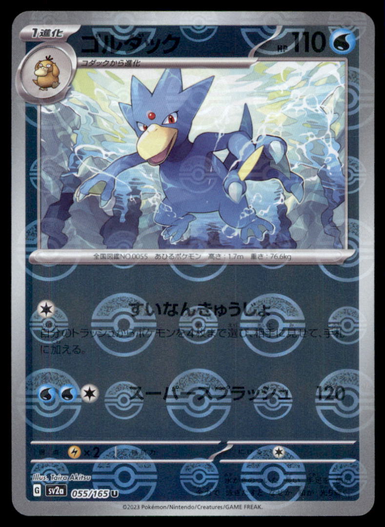 reverse holo japanese pokemon card Goldeen Reverse Holo C 118/165 SV2a Pokemon Card 151 Japanese Pokemon Card  Japanese Pokemon Card [USED] main image 1
