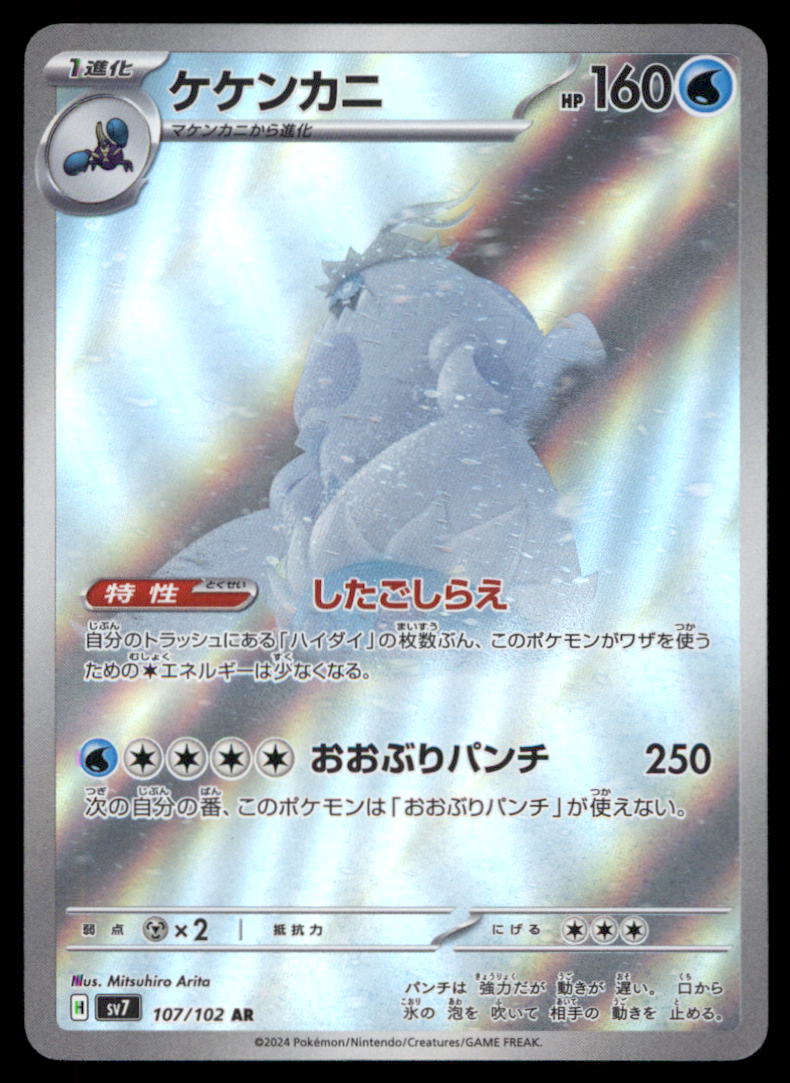 Crabominable AR Japanese Pokemon Card #30080 | Auctionninja.com Crabominable AR Japanese Pokemon Card #30080 | Auctionninja.com