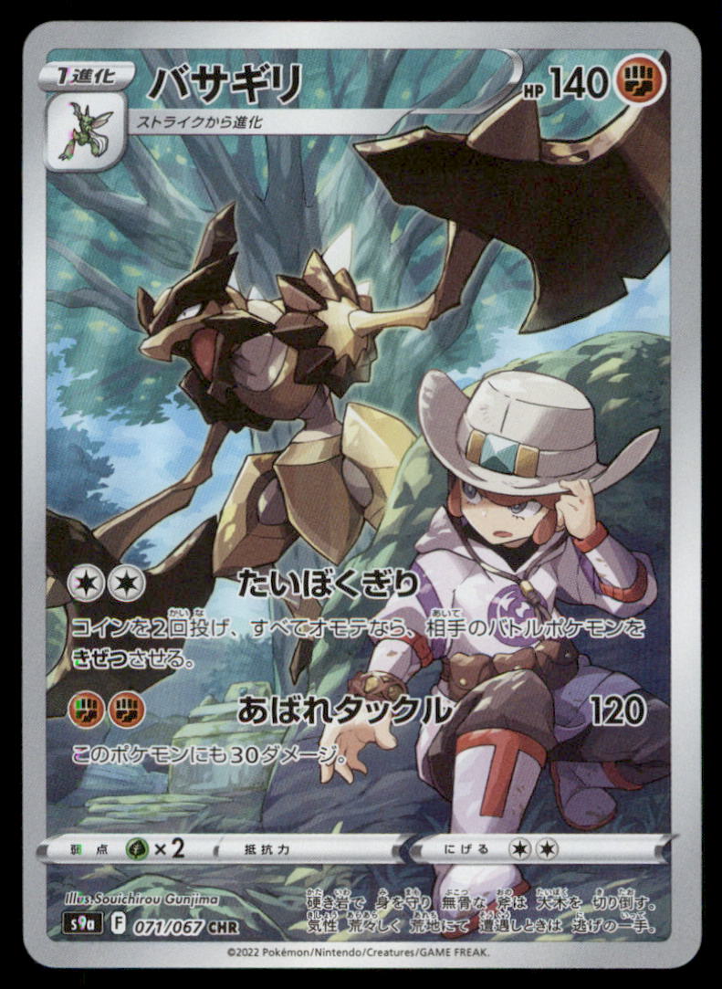 Kleavor AR Japanese Pokemon Card #30089 | Auctionninja.com