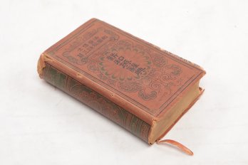 RARE K. Wada, Japanese English Dictionary, Tokyo, C 1902