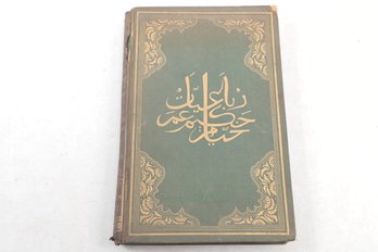 1899 Edward Fitzgerald's Rubaiyat Of Omar Khayyam With Their Original Persian Sources,