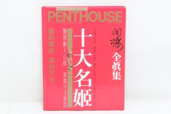 Vintage Chinese Penthouse Magazine