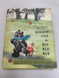 WINNIE THE POOH & HOUSE AT POOH CORNER 1ST RUSSIAN EDITION 1967
